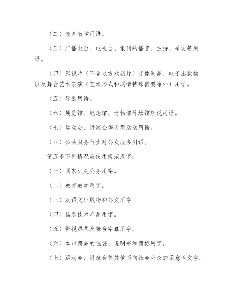 【最新】通用语言文字运用管理制.docx_第2页