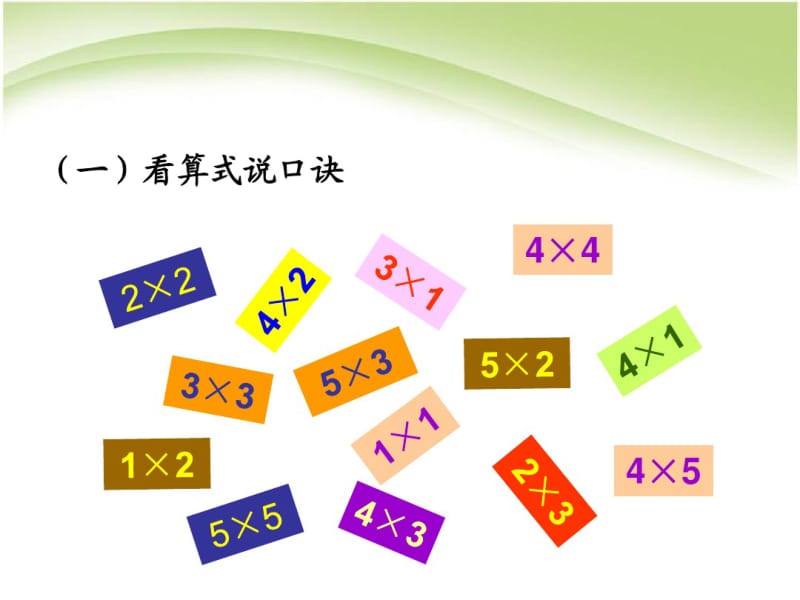 部编人教版小学数学二年级上册《6的乘法口诀》教学课件.pdf_第2页