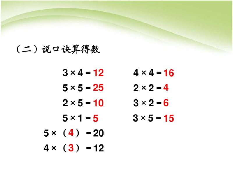 部编人教版小学数学二年级上册《6的乘法口诀》教学课件.pdf_第3页