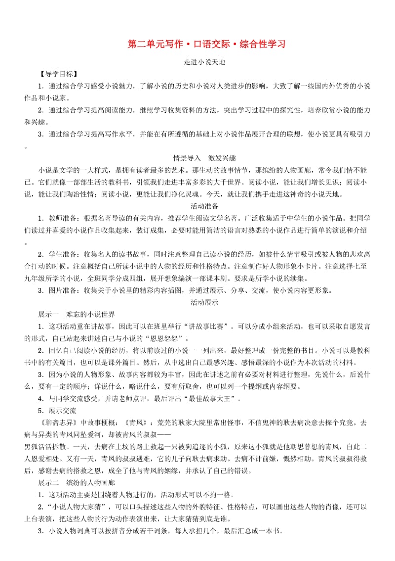 （最新）九年级语文下册第二单元写作口语交际综合性学习导学案人教版.doc_第1页