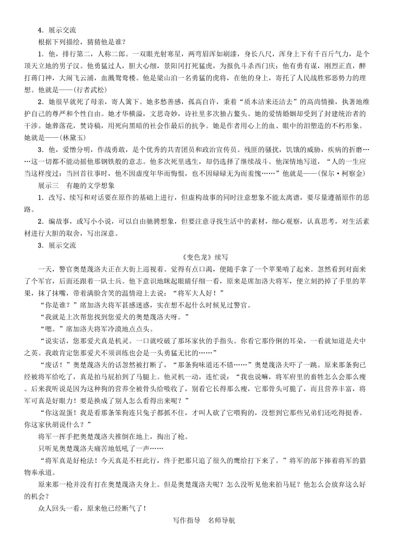 （最新）九年级语文下册第二单元写作口语交际综合性学习导学案人教版.doc_第2页