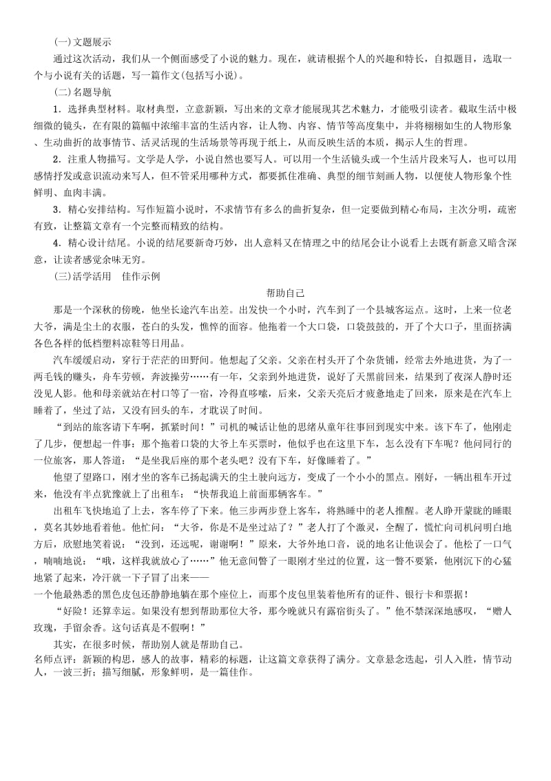 （最新）九年级语文下册第二单元写作口语交际综合性学习导学案人教版.doc_第3页