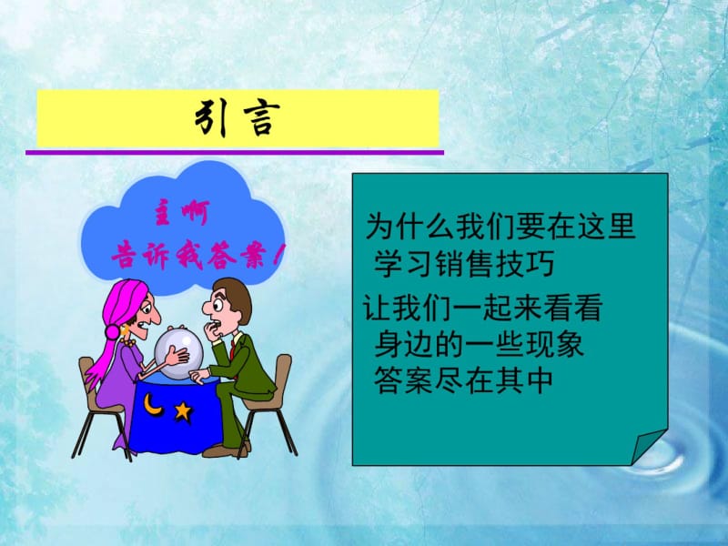 销售技巧.pdf_第3页