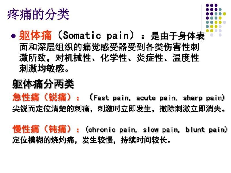 阿片类镇痛药医疗讲义.pdf_第3页