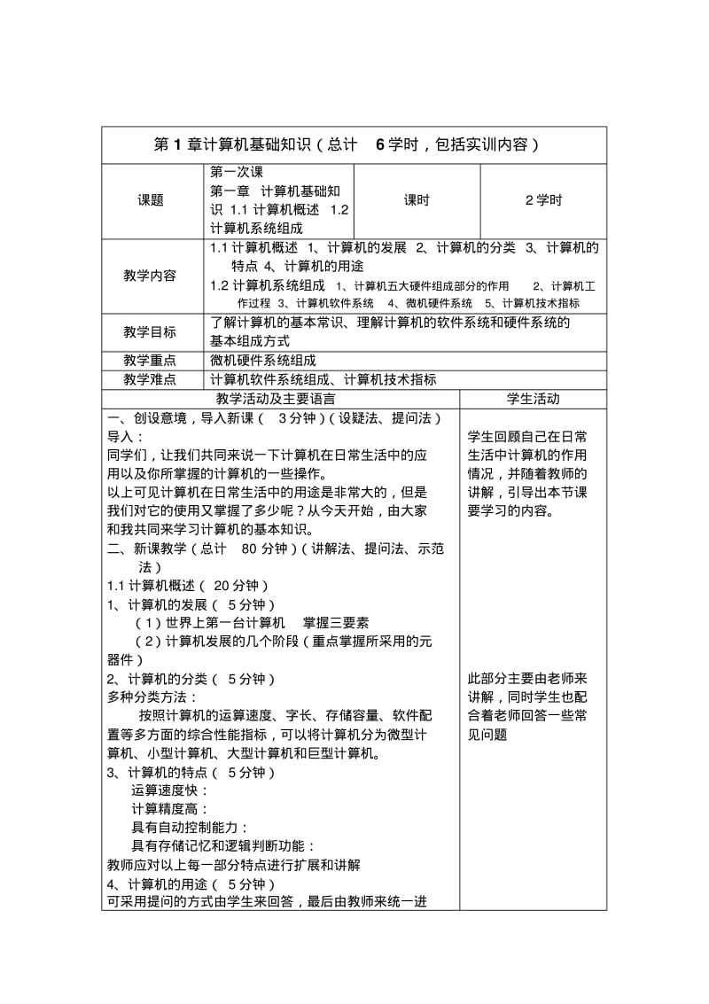 职高《计算机应用基础》职高2014教案.pdf_第2页