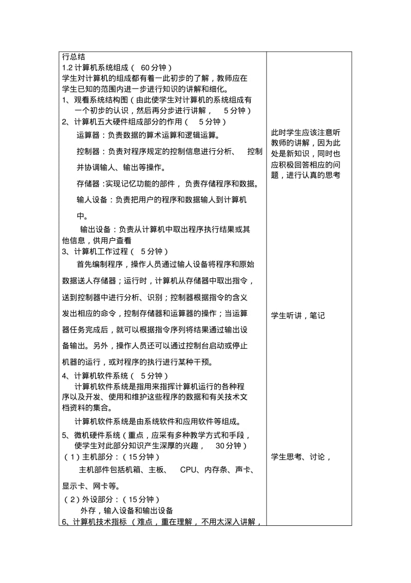 职高《计算机应用基础》职高2014教案.pdf_第3页