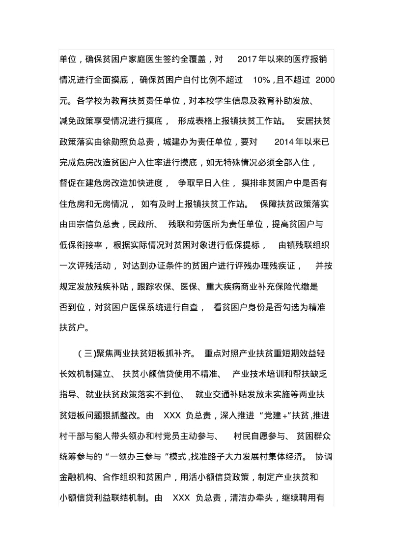 脱贫攻坚工作整改方案.pdf_第3页