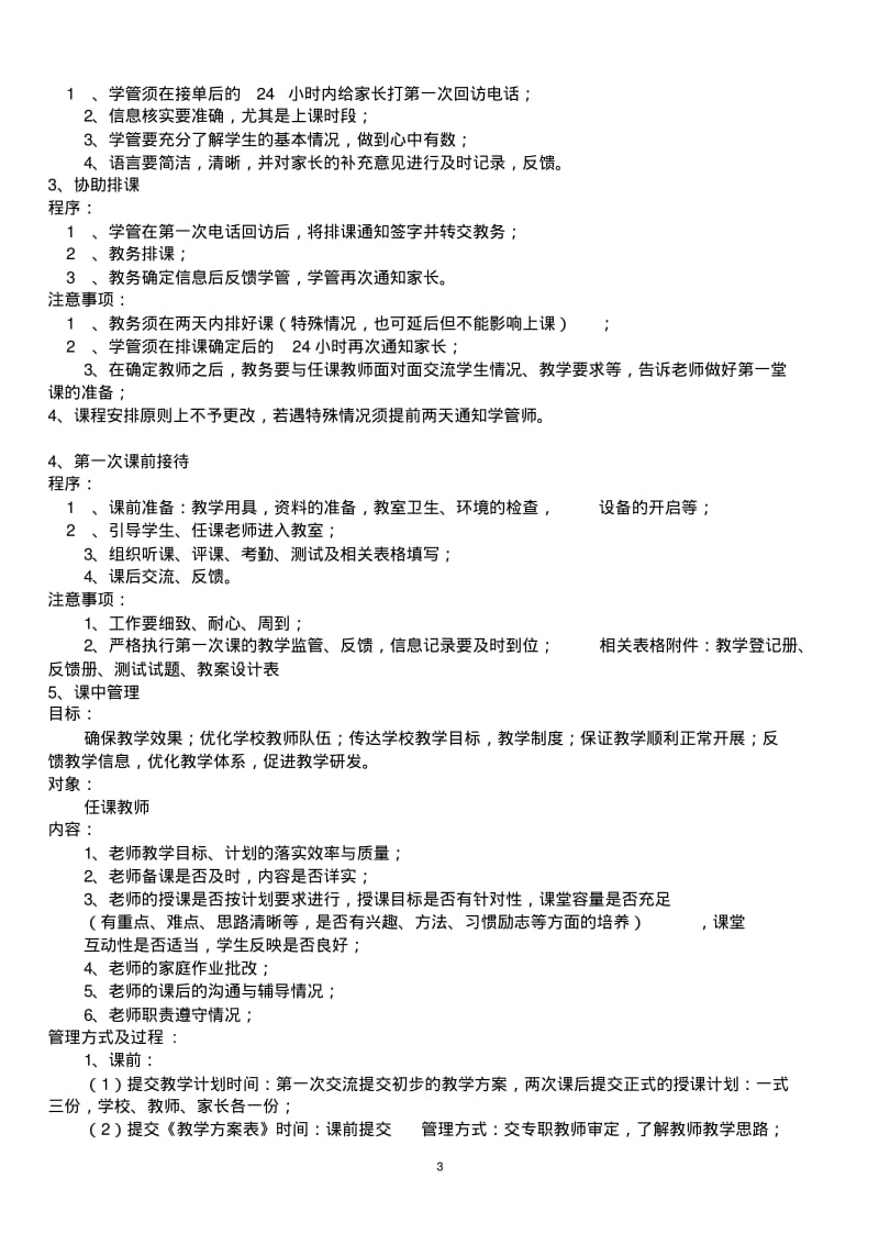 课外辅导教育学管师工作手册.pdf_第3页