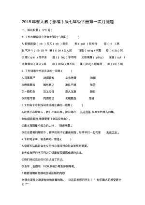 部编版七下语文试卷.pdf