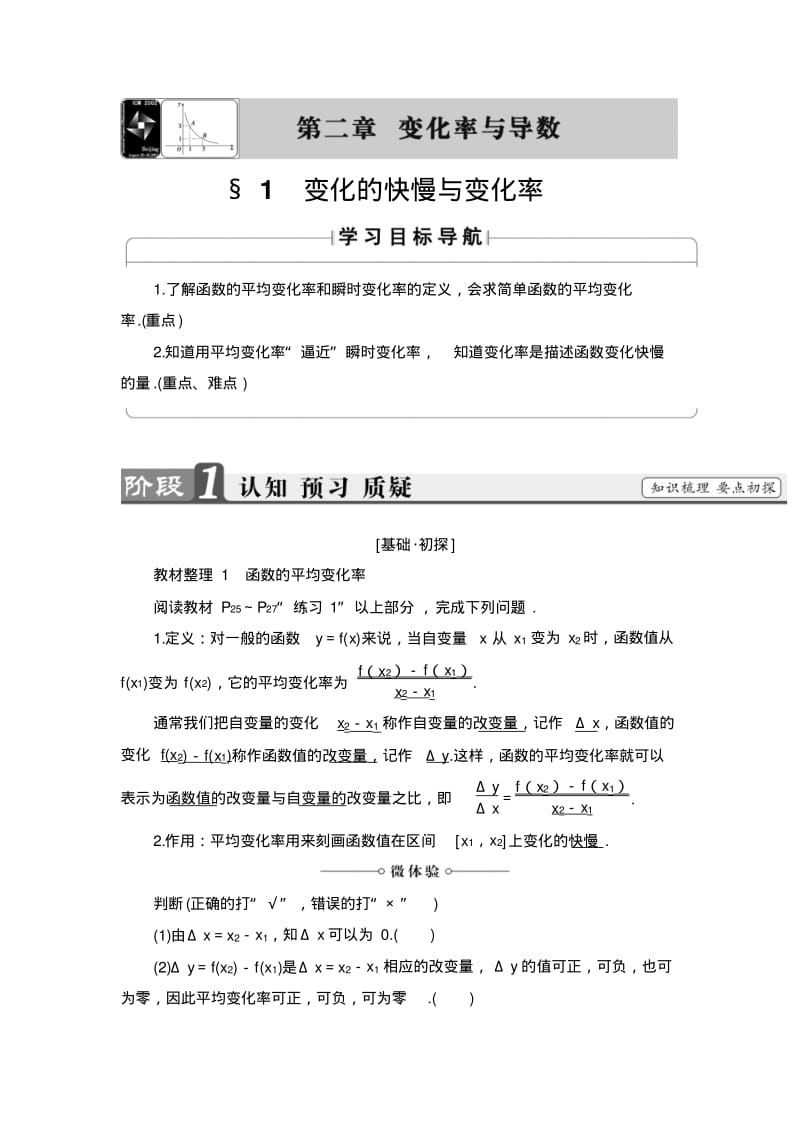 高中数学北师大版选修2-2学案：2.1变化的快慢与变化率Word版含解析.pdf_第1页