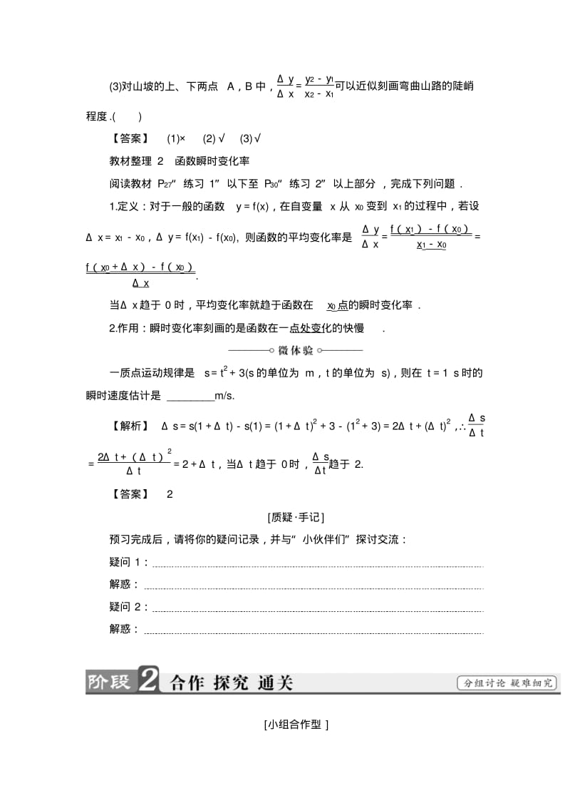 高中数学北师大版选修2-2学案：2.1变化的快慢与变化率Word版含解析.pdf_第2页