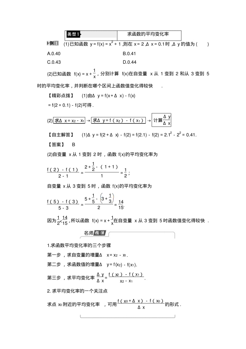 高中数学北师大版选修2-2学案：2.1变化的快慢与变化率Word版含解析.pdf_第3页