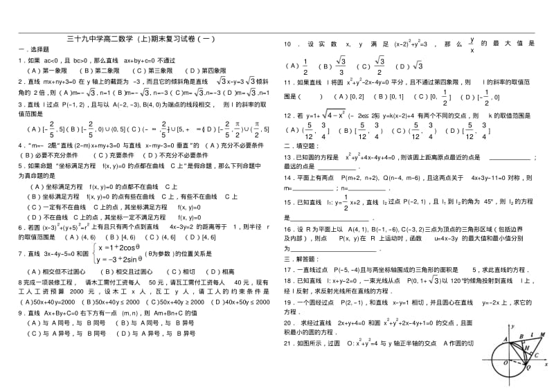 高二数学试题-高二数学期末复习最新.pdf_第1页