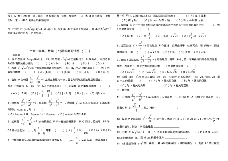 高二数学试题-高二数学期末复习最新.pdf_第2页