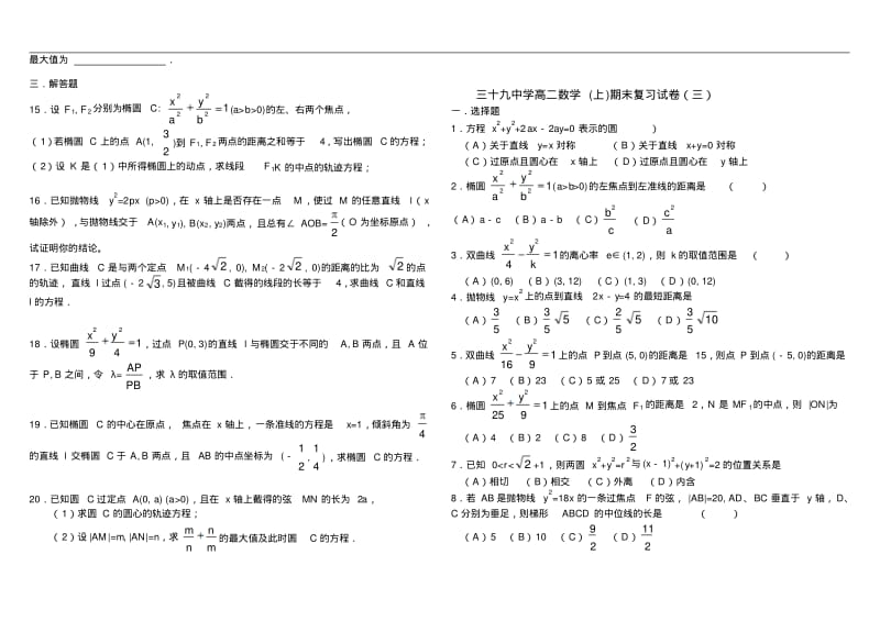 高二数学试题-高二数学期末复习最新.pdf_第3页