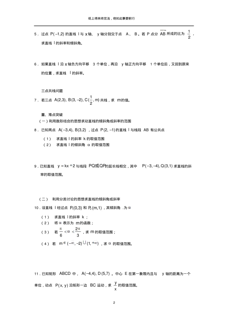 高二数学圆锥曲线复习资料.pdf_第2页