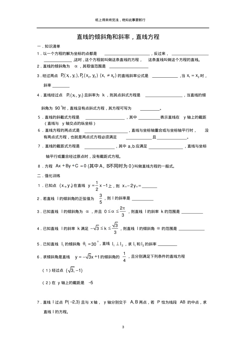 高二数学圆锥曲线复习资料.pdf_第3页