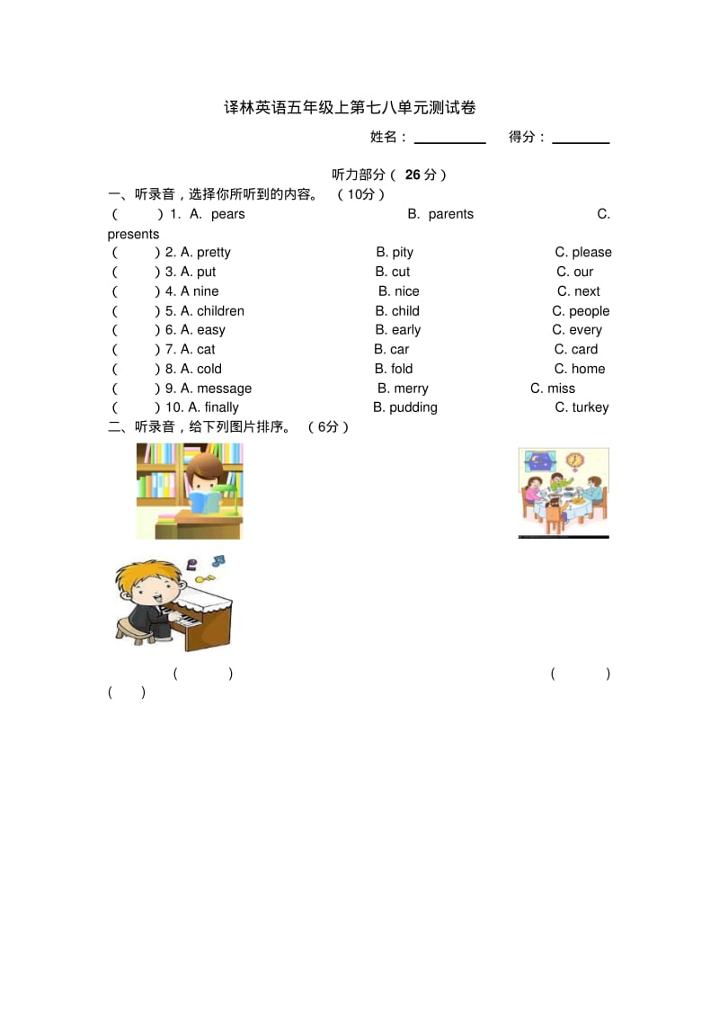 译林版五年级英语上第七八单元测试题(有答案).pdf_第1页