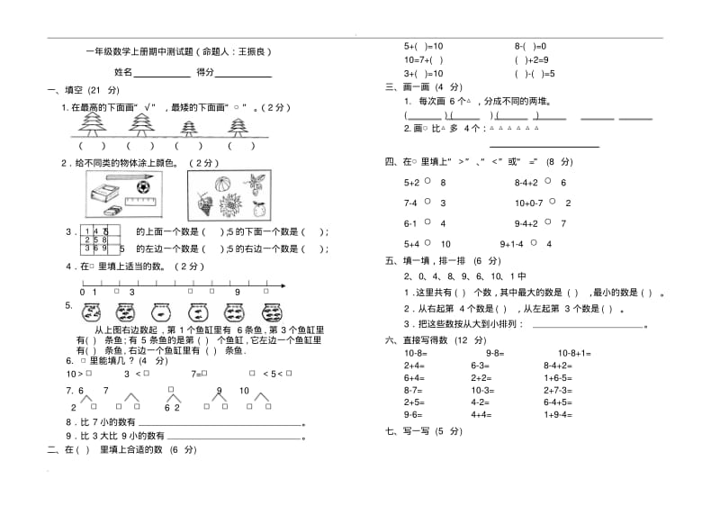 2018一年级上册数学测试题(全套).pdf_第1页