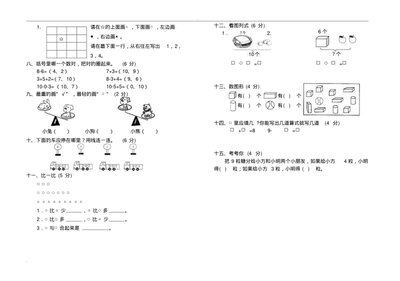 2018一年级上册数学测试题(全套).pdf_第2页