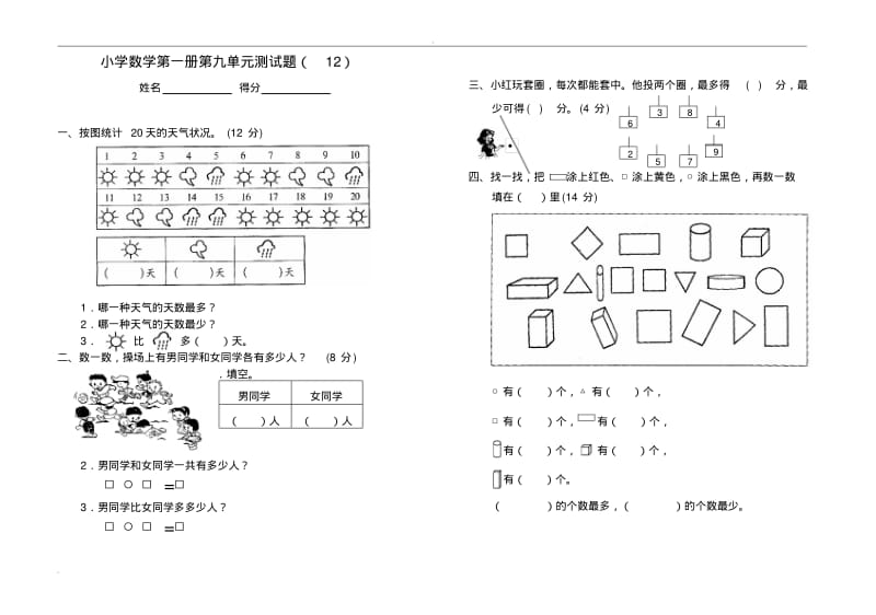 2018一年级上册数学测试题(全套).pdf_第3页