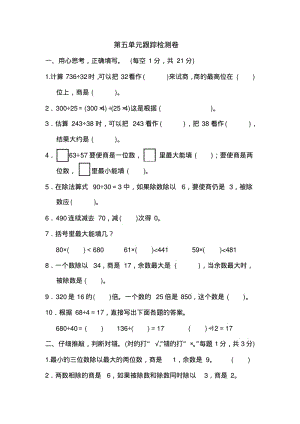 青岛版小学数学四年级上册第五单元跟踪检测卷试卷.pdf