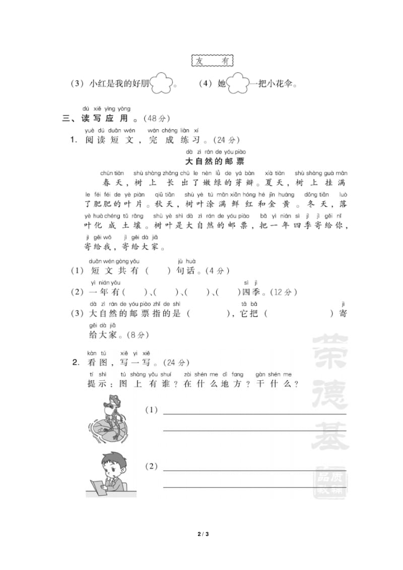 部编人教版一年级语文上册第六单元主题测试卷(含答案).pdf_第2页