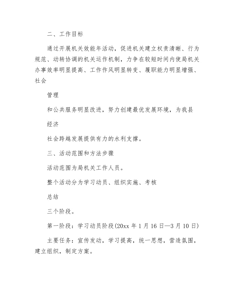 【最新】水务局机关效能年活动方案.docx_第2页