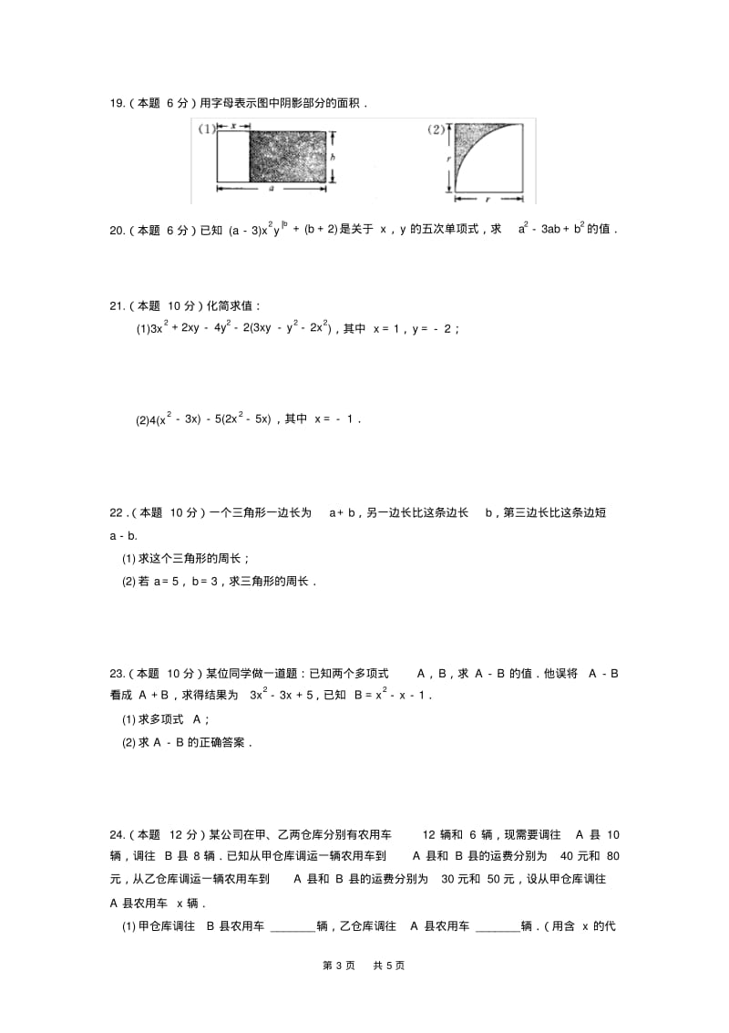 苏科版七年级上数学第三章《代数式》单元检测试卷含答案.pdf_第3页