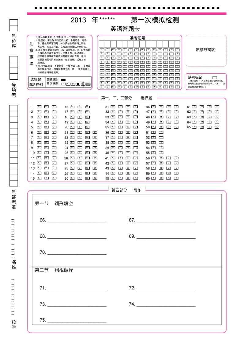 英语中考模拟答题卡a4.pdf_第1页