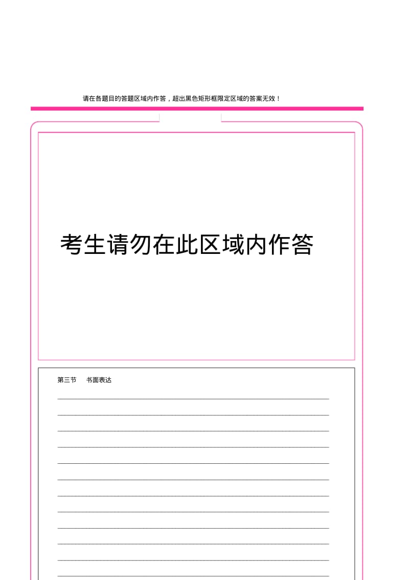 英语中考模拟答题卡a4.pdf_第2页