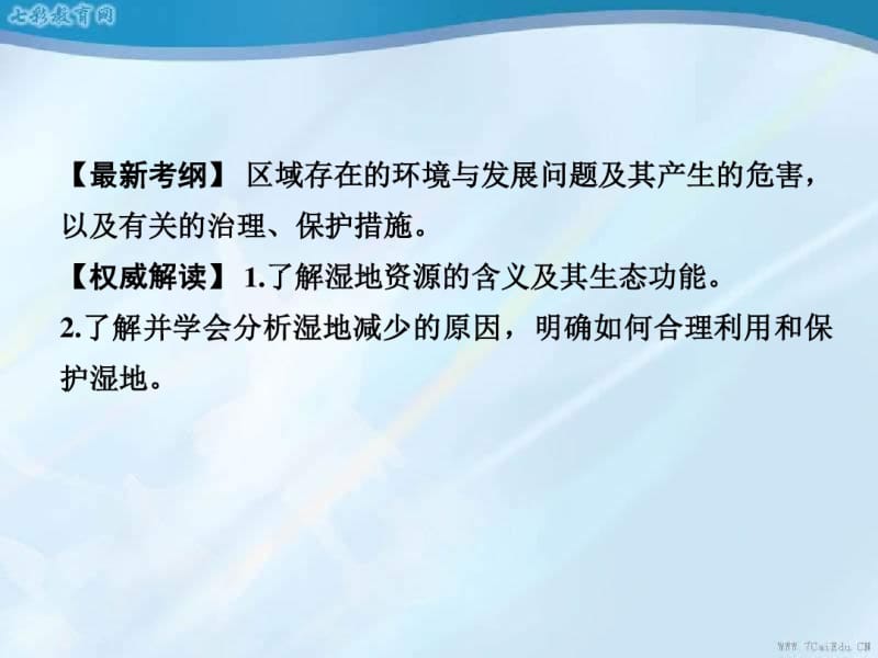 2014高考高三地理一轮复习10.2湿地资源的开发与保护课件.pdf_第2页