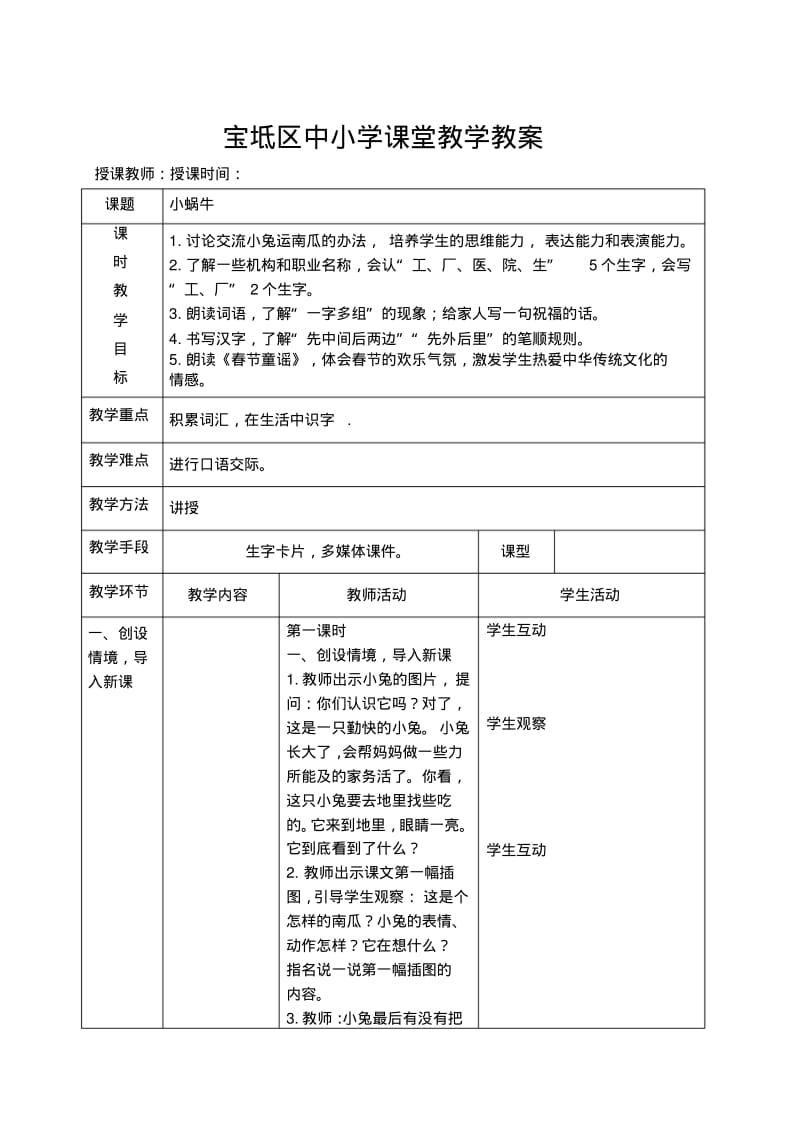 部编版小学语文一年级上册语文园地八名师教案(2018年).pdf_第1页