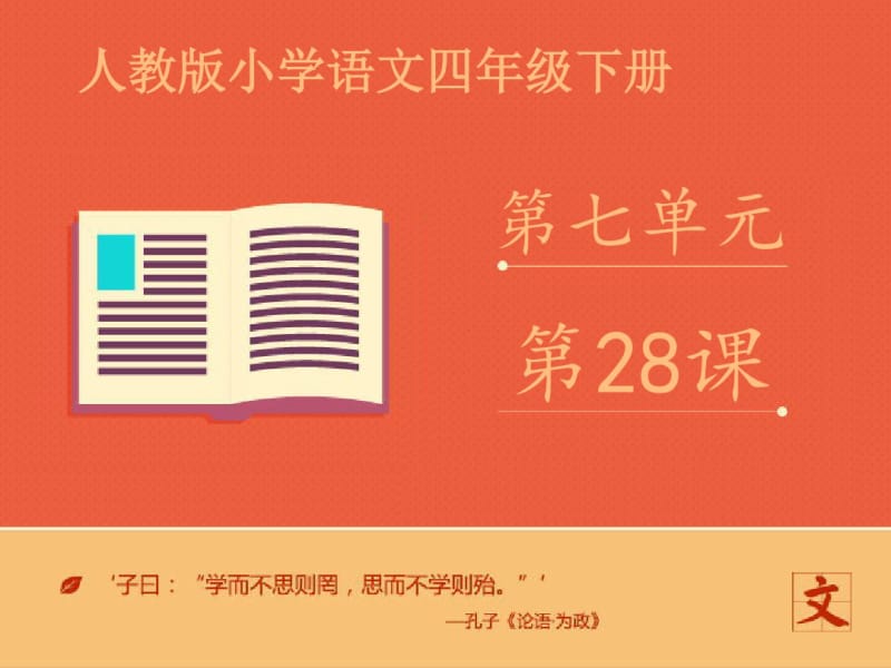 语文人教版四年级下册《父亲的菜园_》课件ppt课件.pdf_第1页