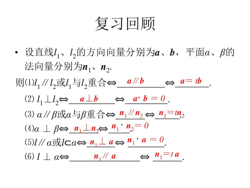 高二数学3.2立体几何中的向量方法——用空间向量求空间角课件.pdf_第3页