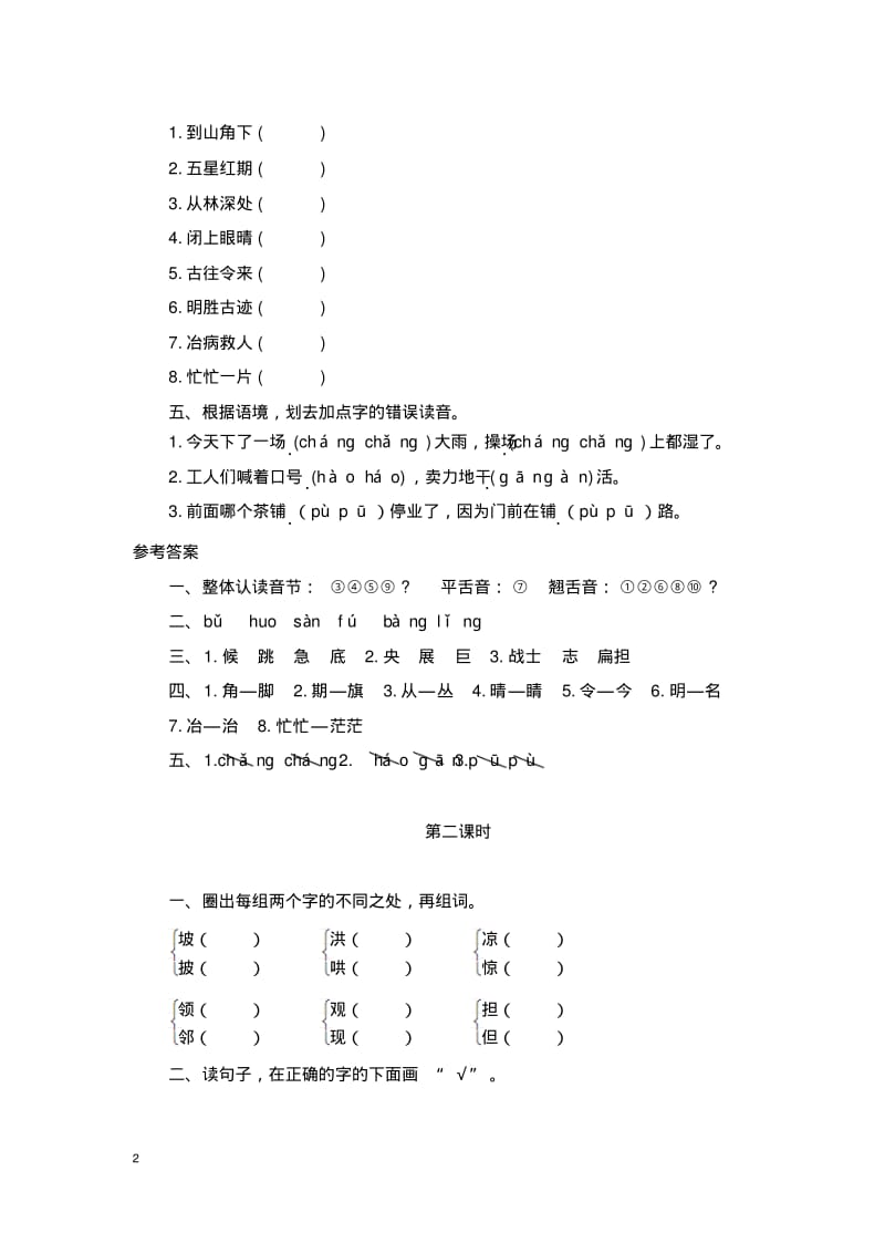 部编人教版二年级语文上册期末复习题.(24页)doc.pdf_第2页