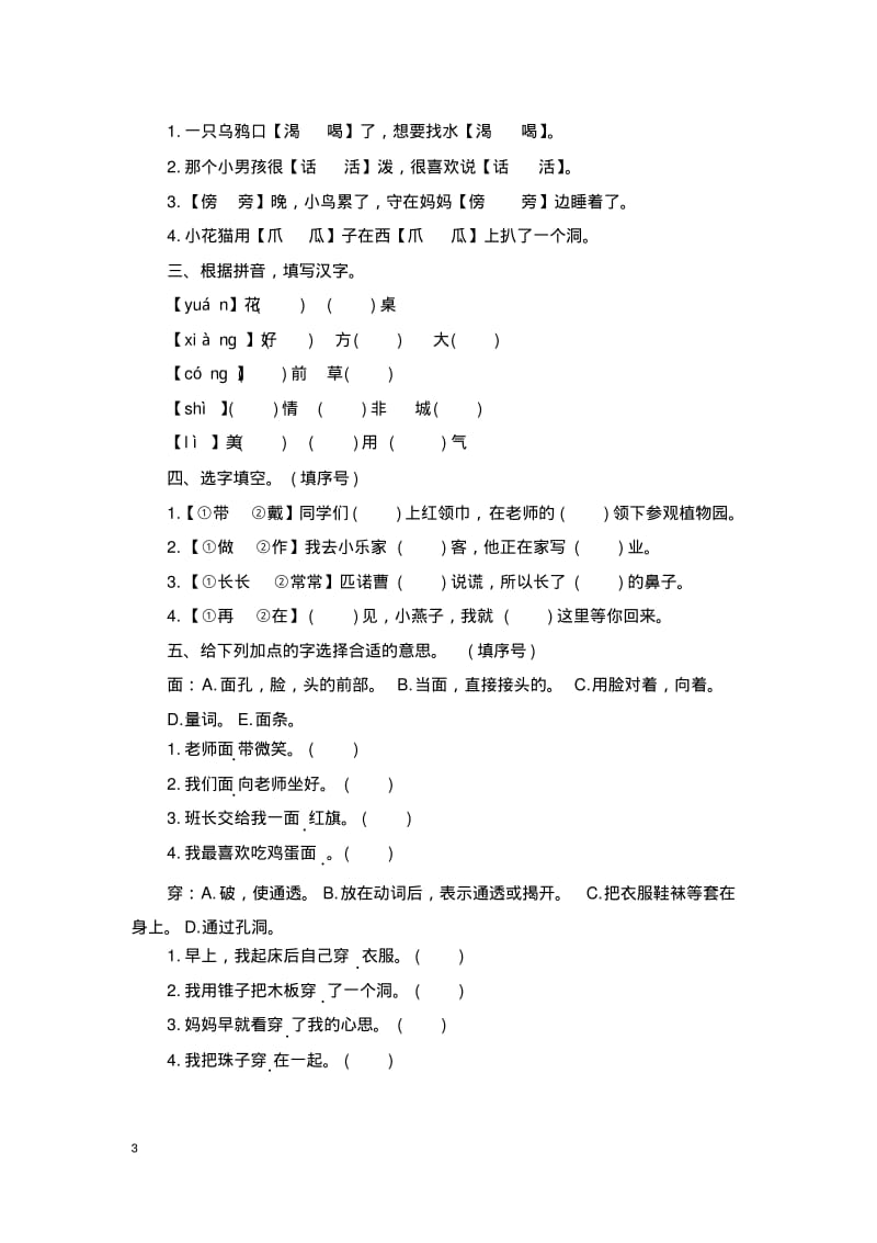 部编人教版二年级语文上册期末复习题.(24页)doc.pdf_第3页