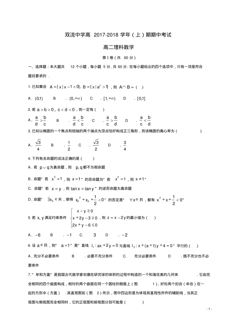 高二数学上学期期中试题.pdf_第1页