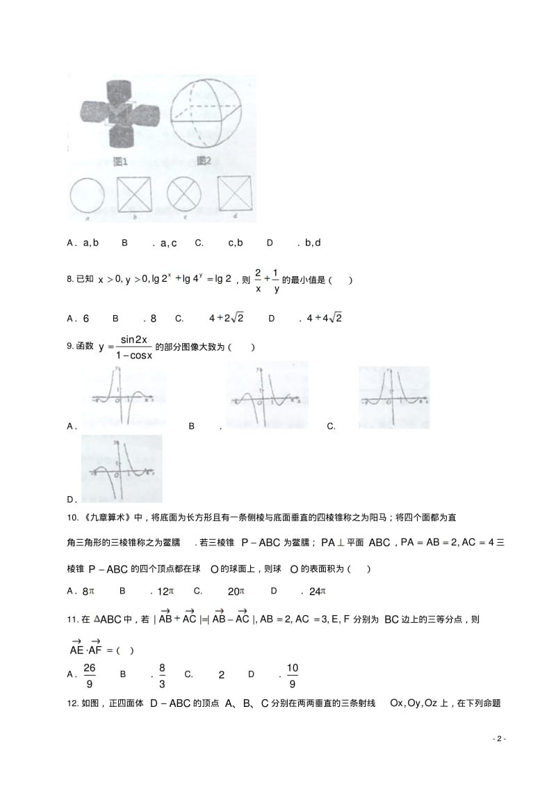 高二数学上学期期中试题.pdf_第2页