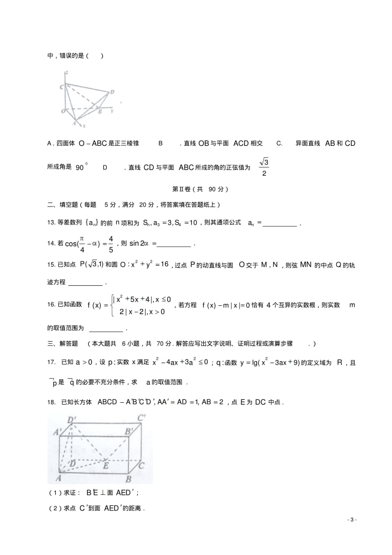 高二数学上学期期中试题.pdf_第3页