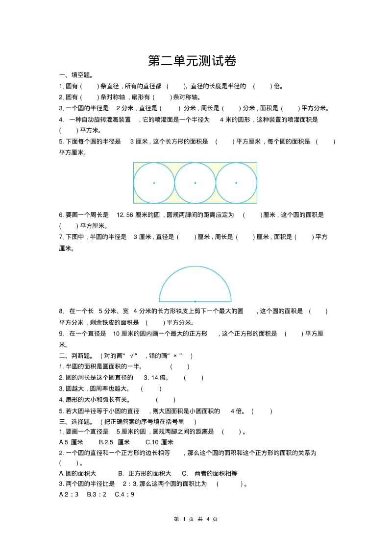 西师大版六年级数学上册第二单元测试卷(有答案).pdf_第1页