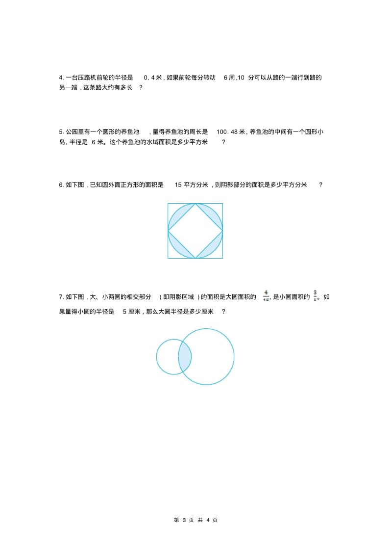 西师大版六年级数学上册第二单元测试卷(有答案).pdf_第3页