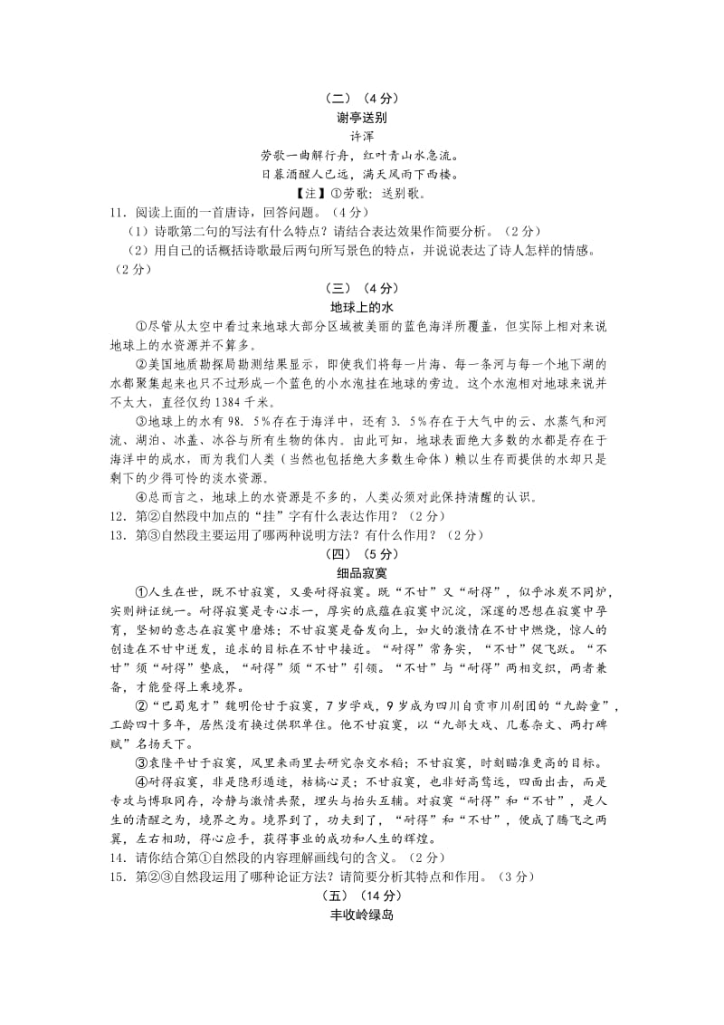 【新教材】无锡市初中毕业升学考试语文试题.doc_第3页