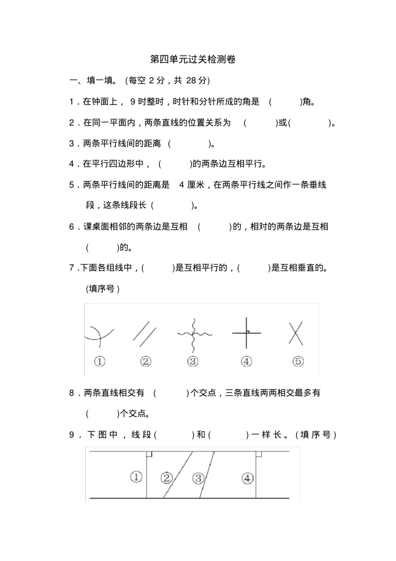 青岛版小学数学四年级上册第四单元过关检测卷试卷.pdf_第1页