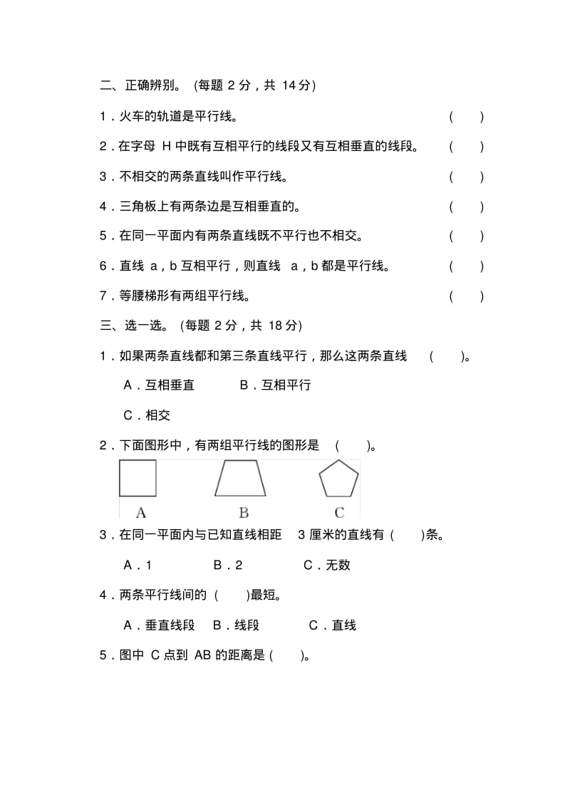 青岛版小学数学四年级上册第四单元过关检测卷试卷.pdf_第2页