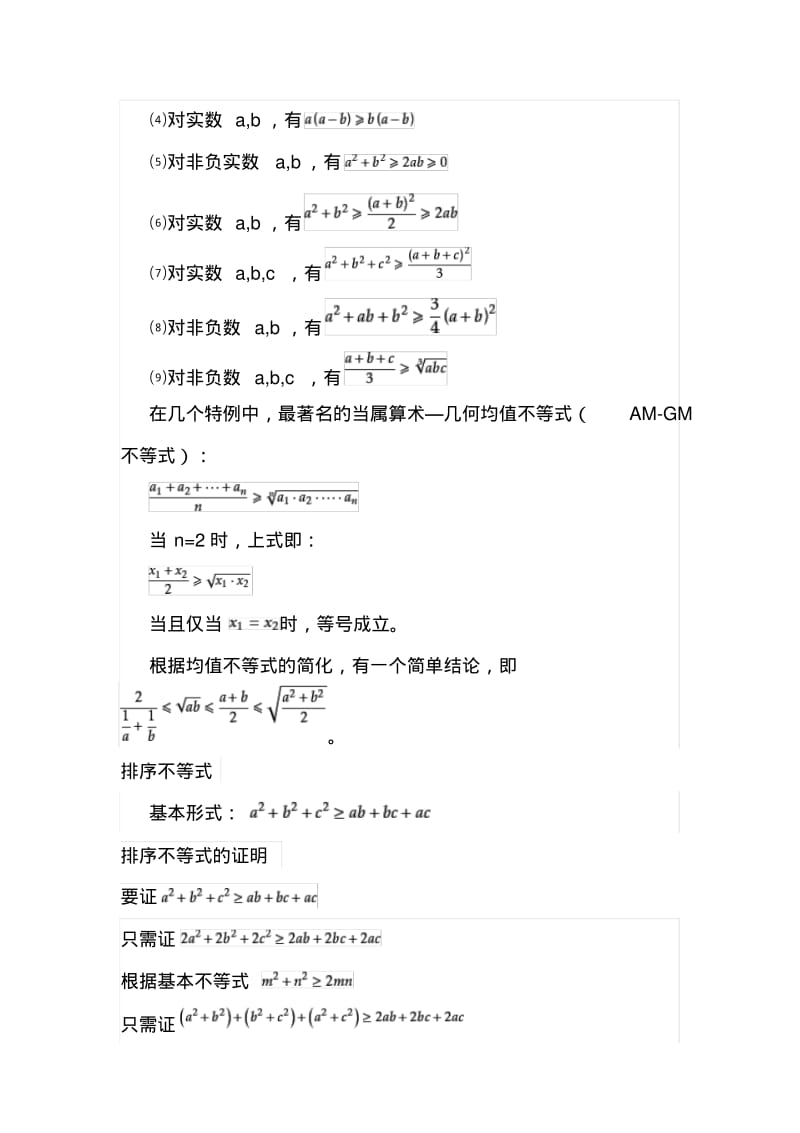 高中数学竞赛知识点.pdf_第2页