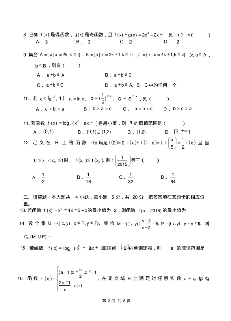 高一上学期期中考试数学(理)试题及答案.pdf_第2页