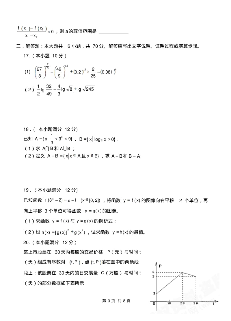 高一上学期期中考试数学(理)试题及答案.pdf_第3页