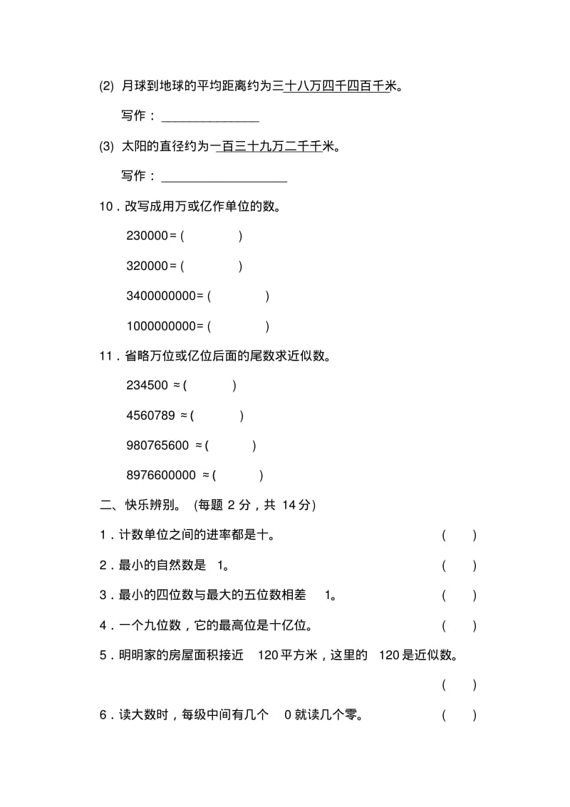 青岛版小学数学四年级上册第一单元过关检测卷试卷.pdf_第2页