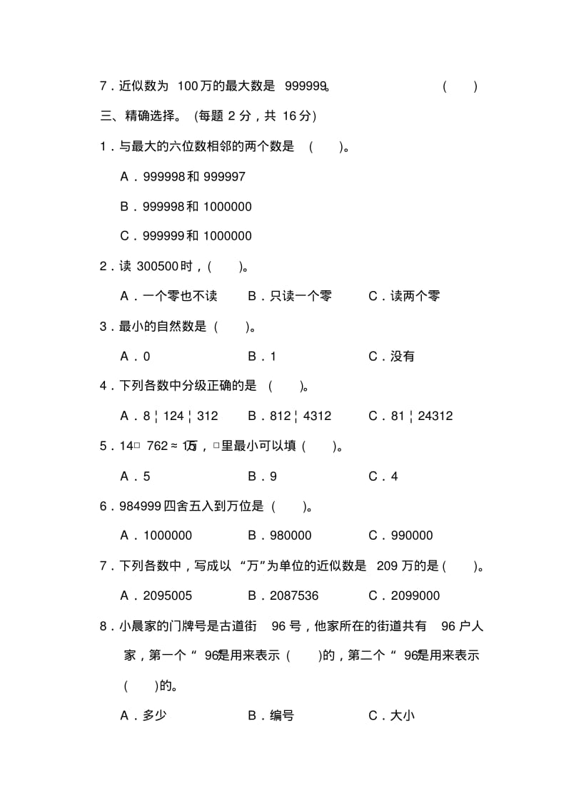 青岛版小学数学四年级上册第一单元过关检测卷试卷.pdf_第3页